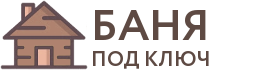 Бани под ключ в Мосальске